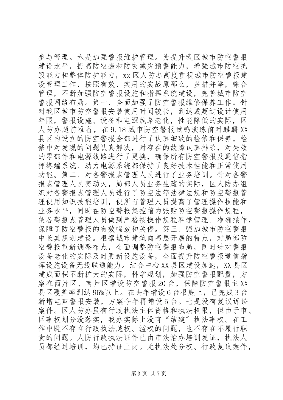 2023年区人防办工作情况报告.docx_第3页