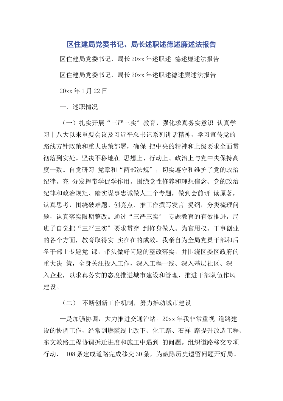 2023年区住建局党委书记局长述职述德述廉述法报告.docx_第1页