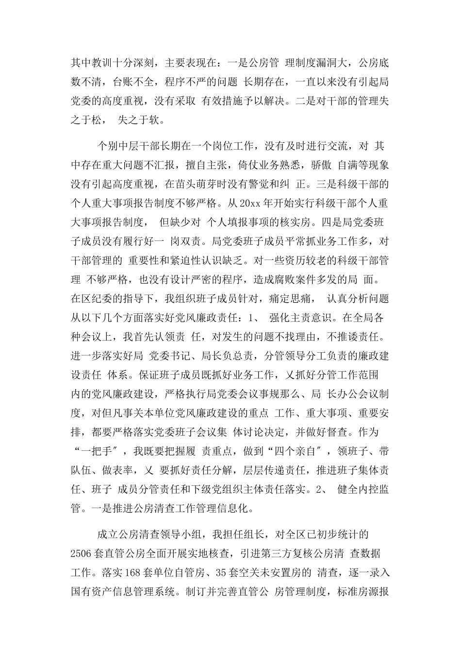 2023年区住建局党委书记局长述职述德述廉述法报告.docx_第3页