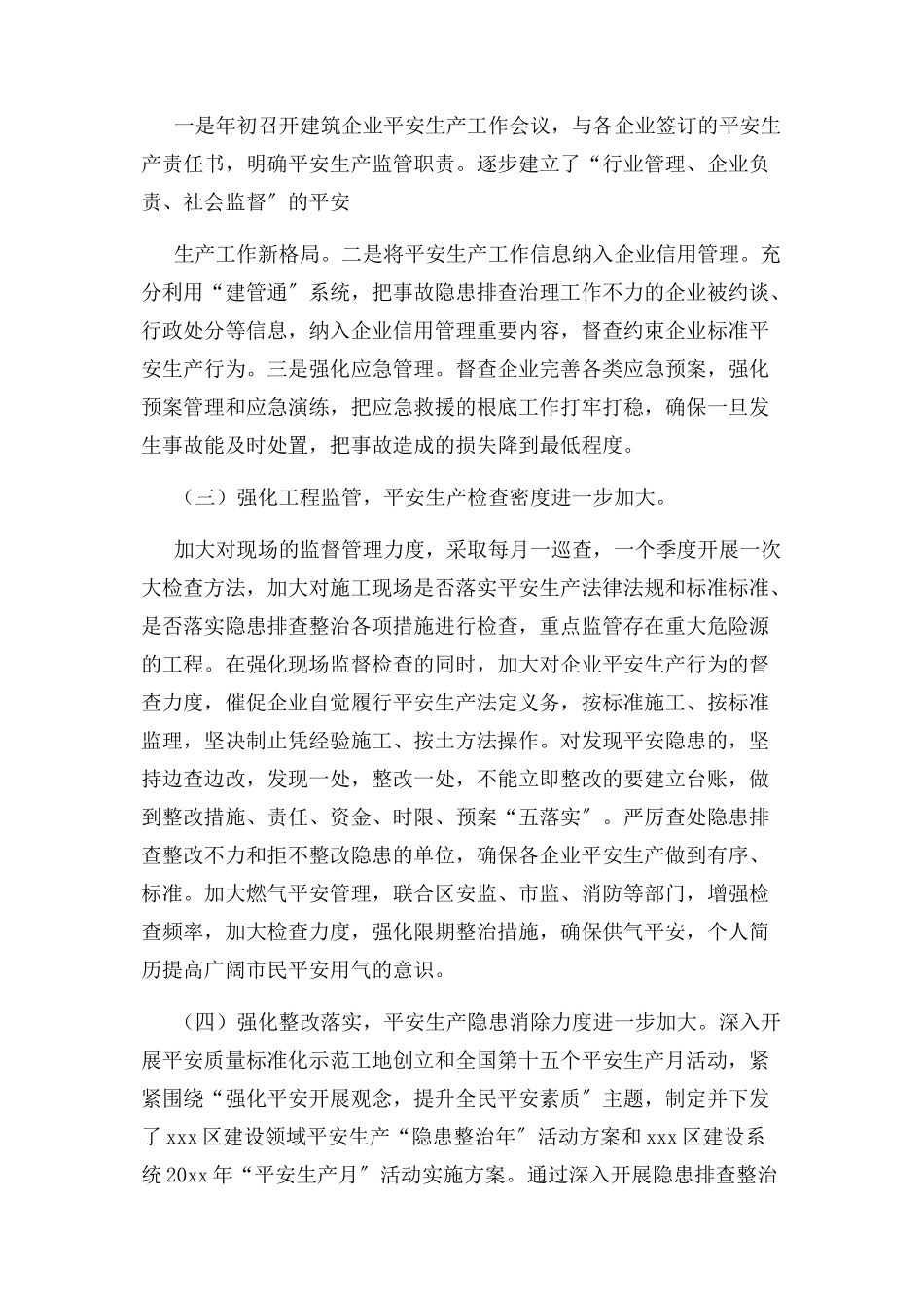 2023年区住建委安全生产工作自查报告.docx_第2页