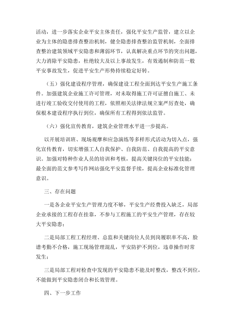 2023年区住建委安全生产工作自查报告.docx_第3页