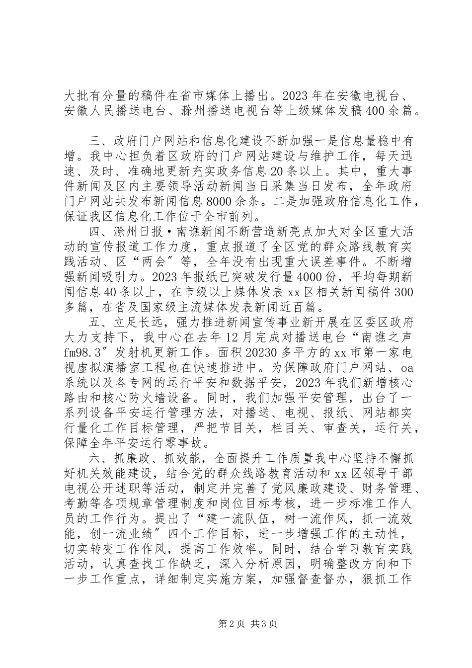 2023年区传媒中心主任述职报告.docx_第2页