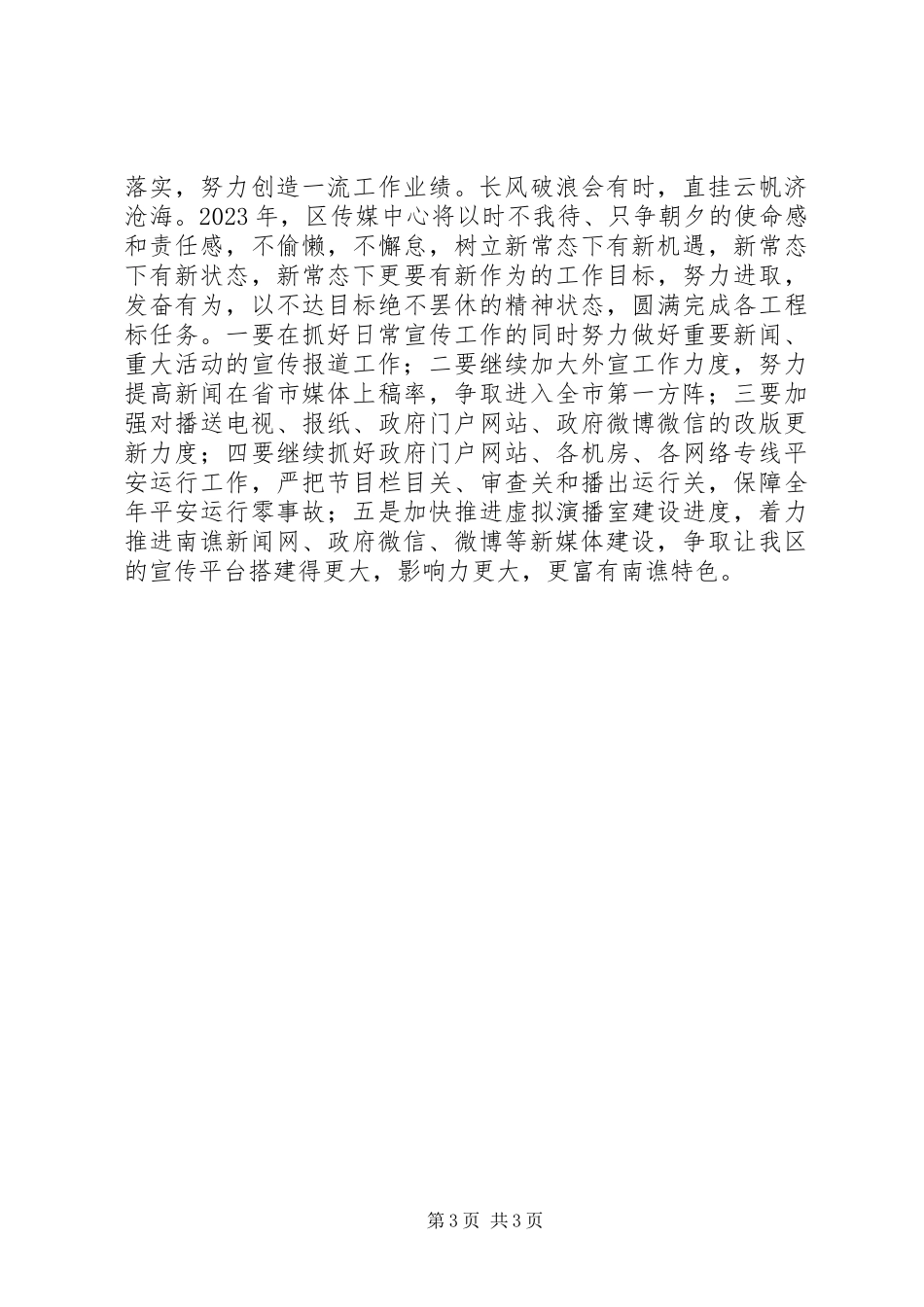2023年区传媒中心主任述职报告.docx_第3页
