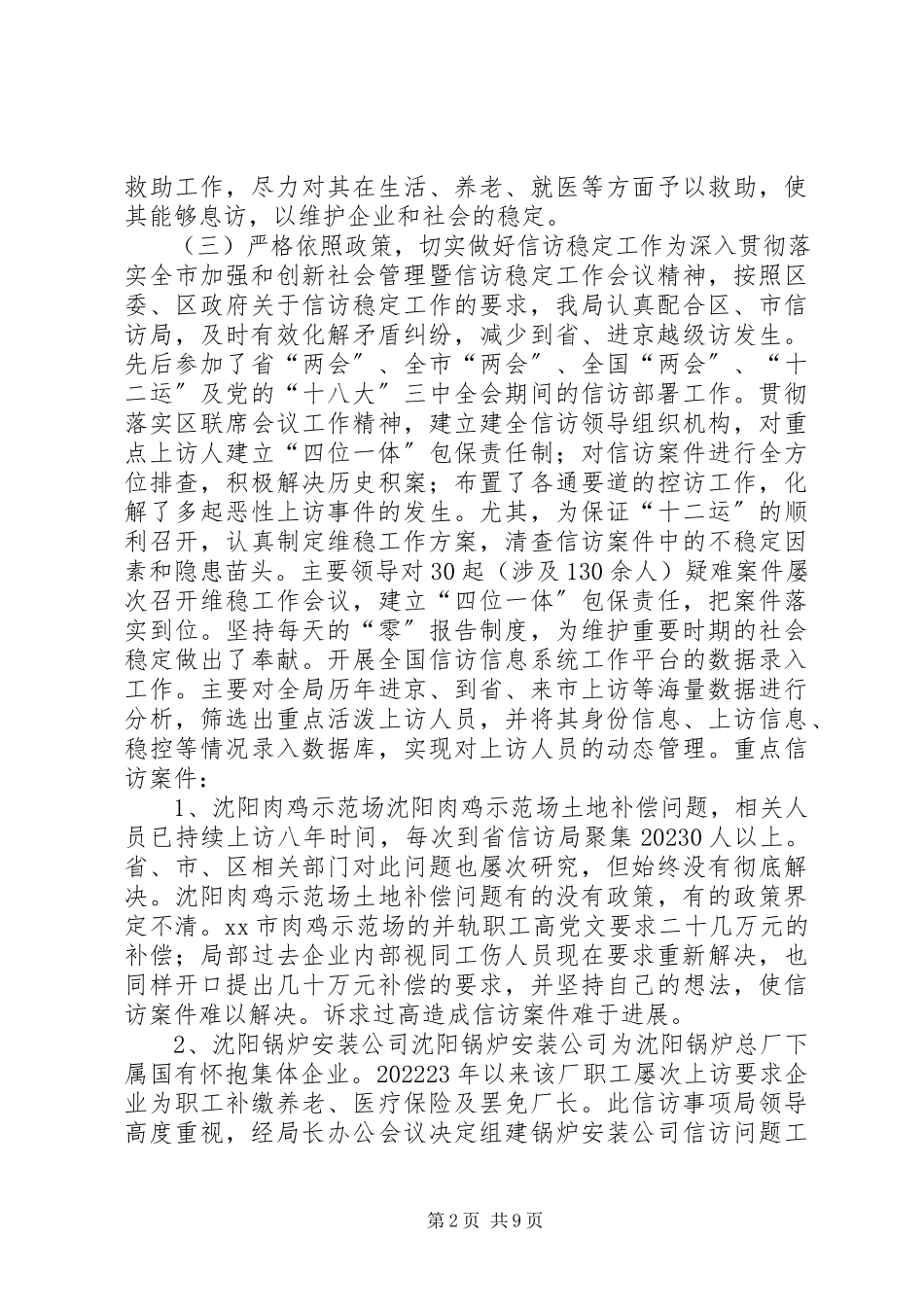 2023年区企业管理局工作总结报告材料.docx_第2页