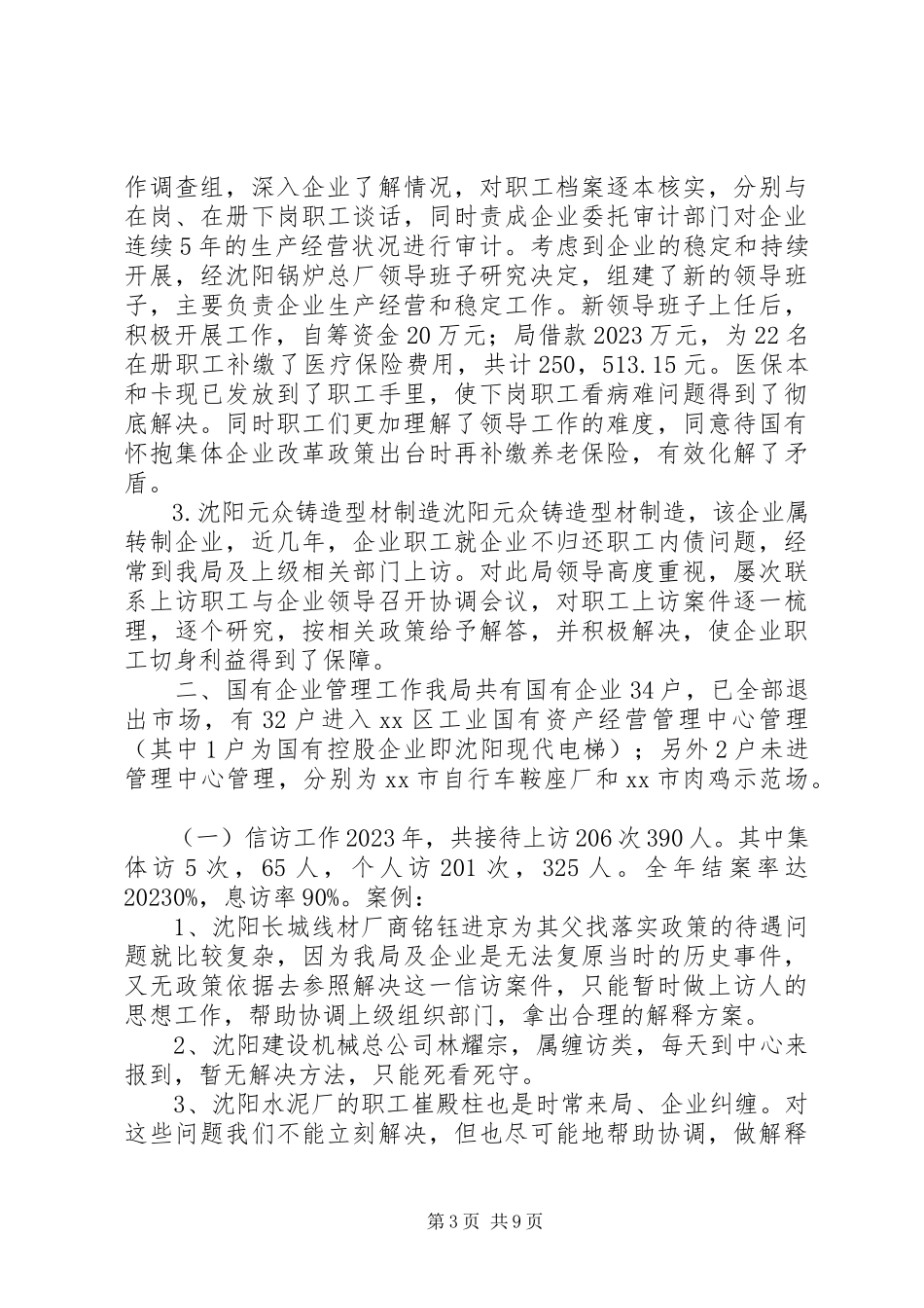 2023年区企业管理局工作总结报告材料.docx_第3页