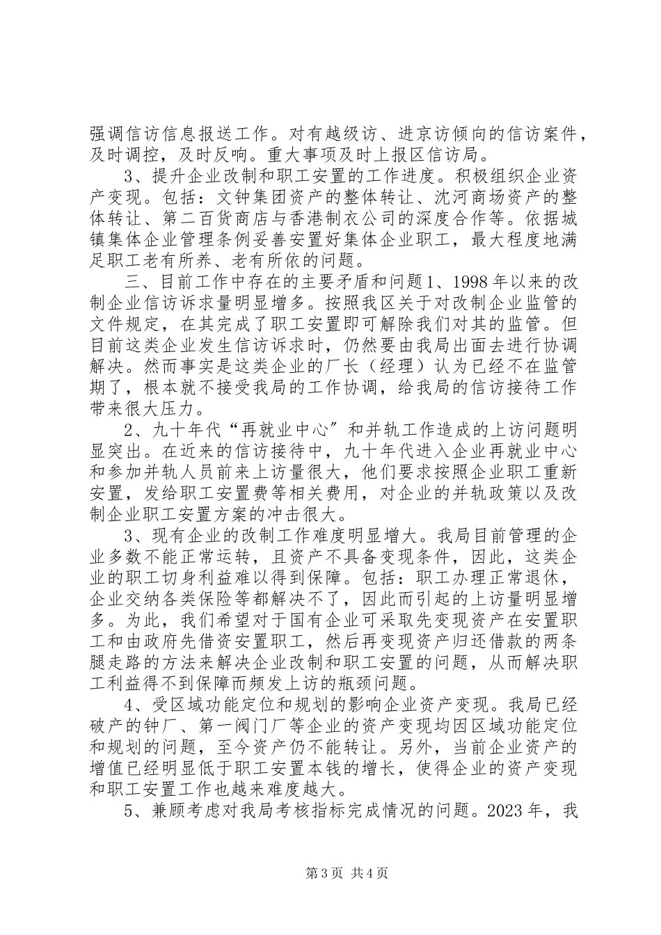 2023年区企业管理局工作总结报告.docx_第3页