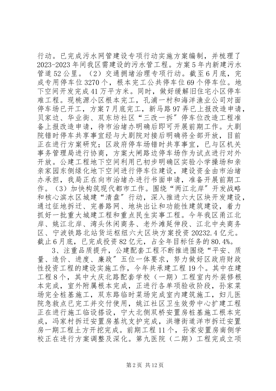 2023年区住建局上半年工作报告.docx_第2页