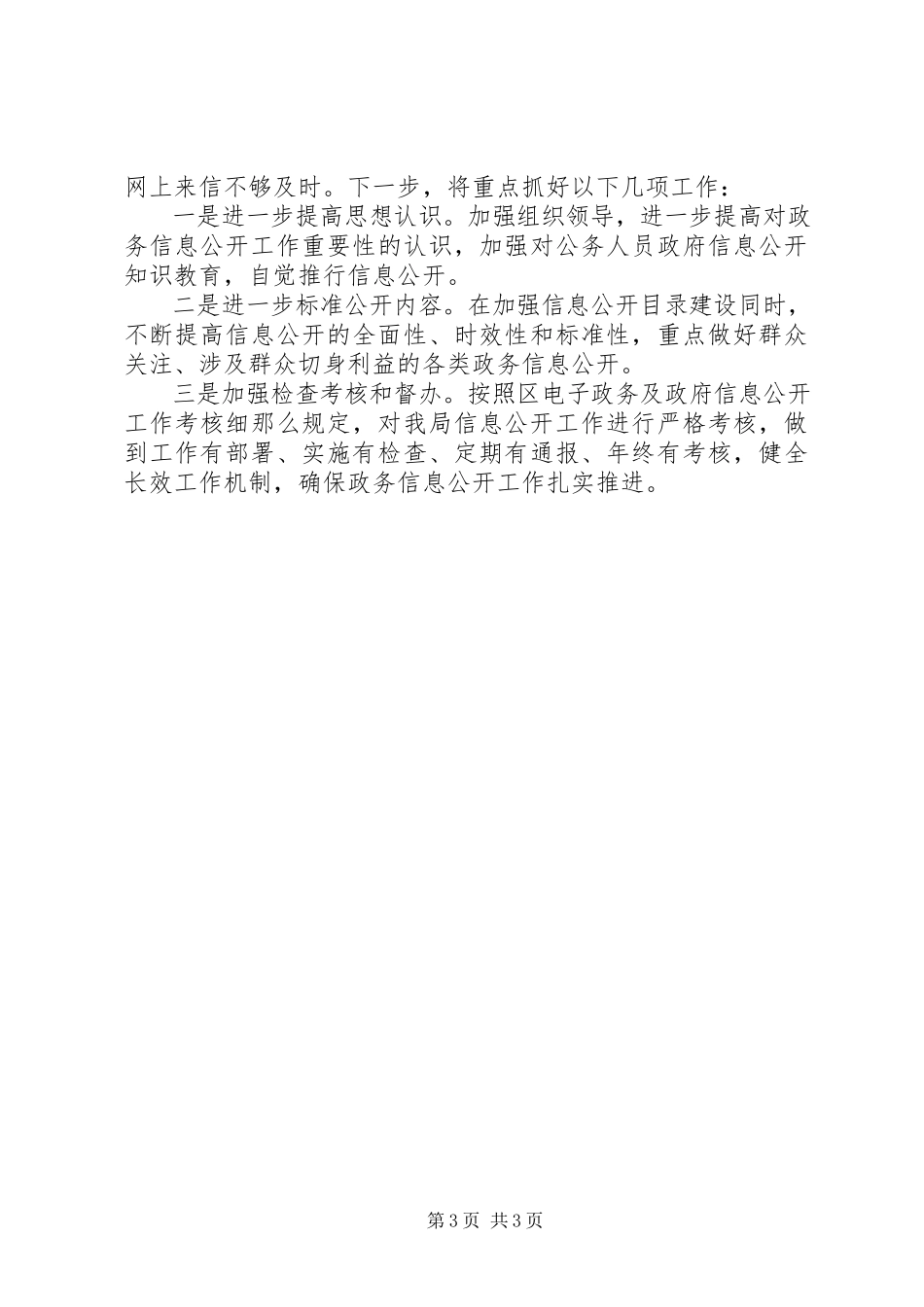 2023年区住建局信息公开年度报告.docx_第3页