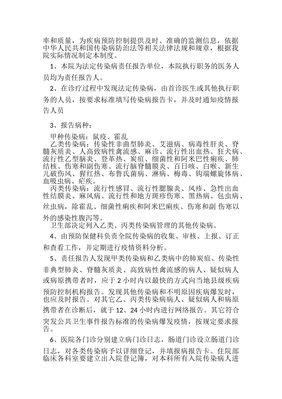 2023年区传染病疫情报告制度.doc_第2页