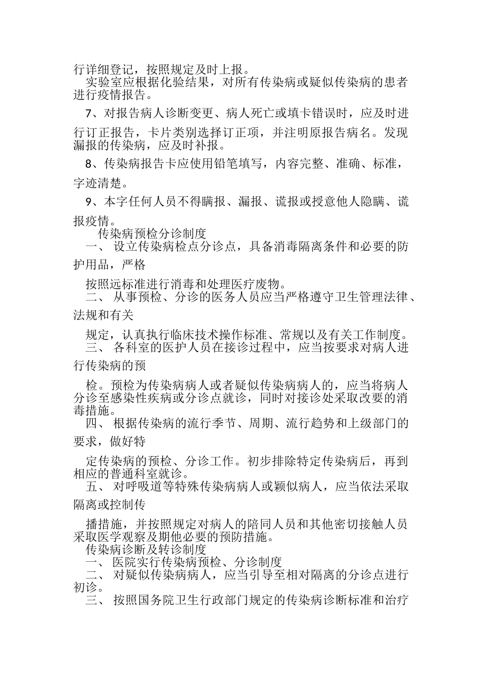 2023年区传染病疫情报告制度.doc_第3页