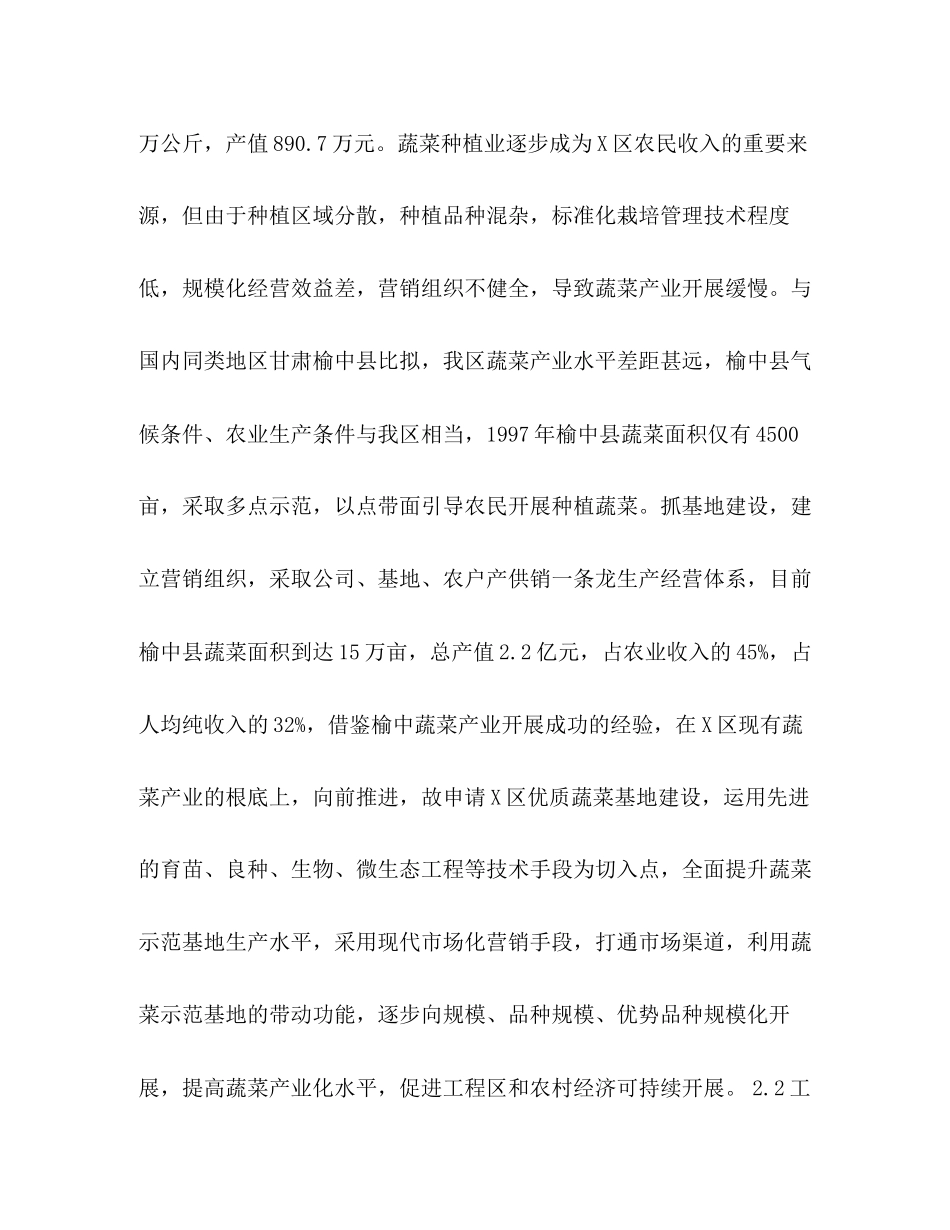 2023年区优质蔬菜基地建设项目的可行性研究报告.docx_第2页