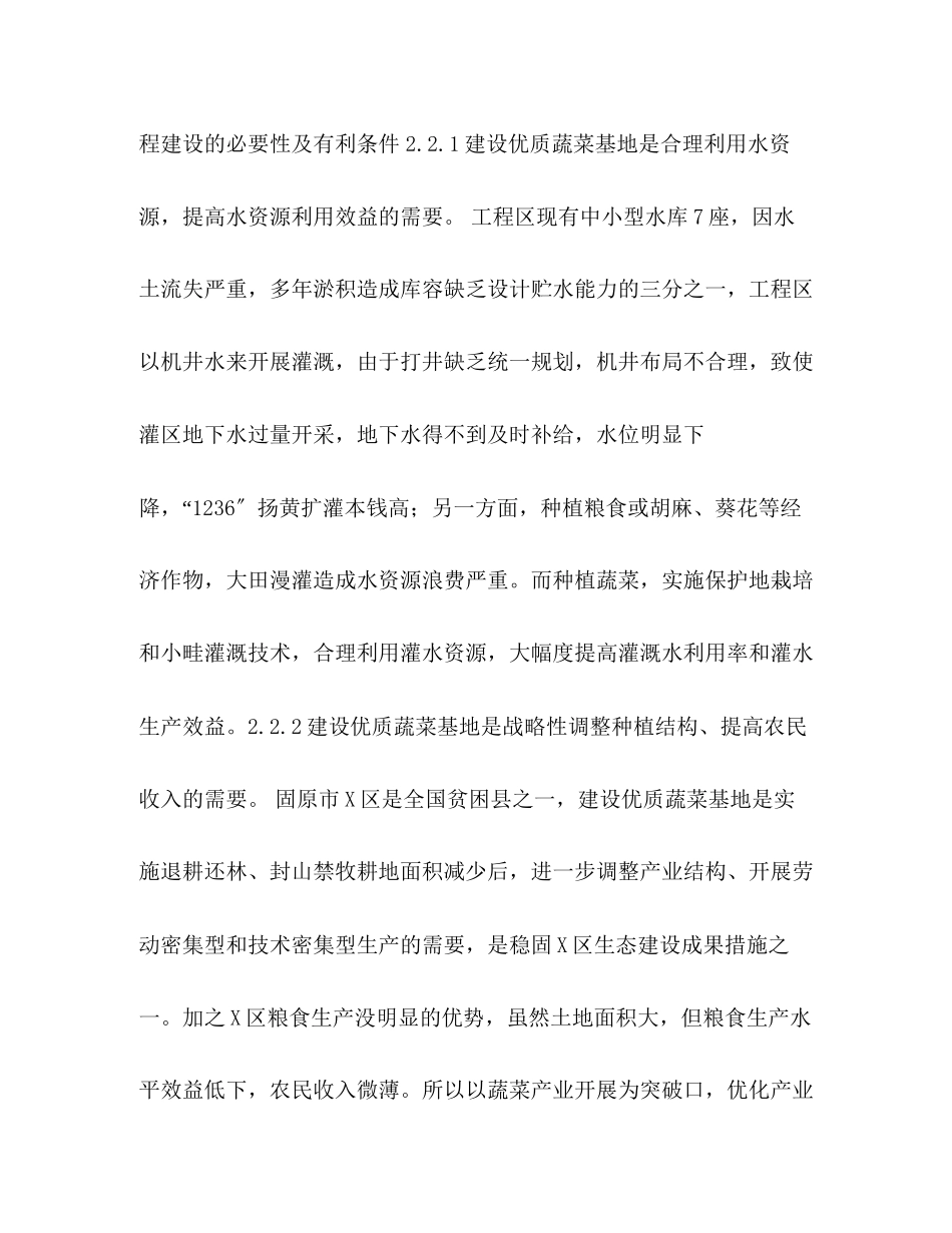 2023年区优质蔬菜基地建设项目的可行性研究报告.docx_第3页