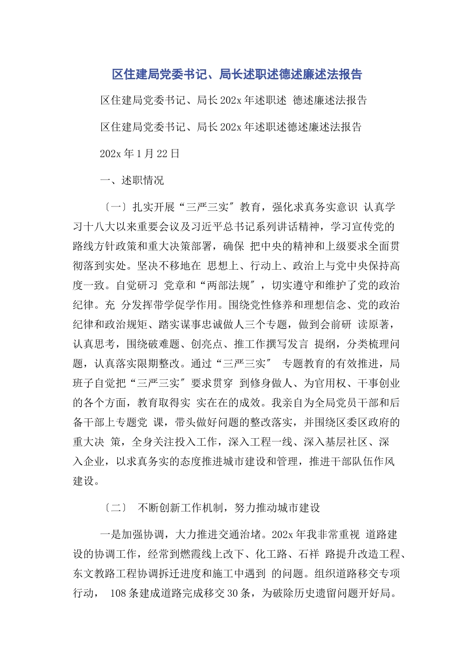 2023年区住建局党委书记局长述职述德述廉述法报告2.docx_第1页