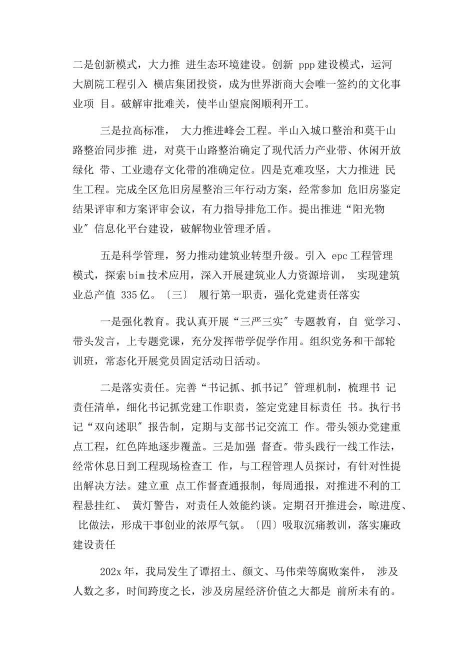 2023年区住建局党委书记局长述职述德述廉述法报告2.docx_第2页