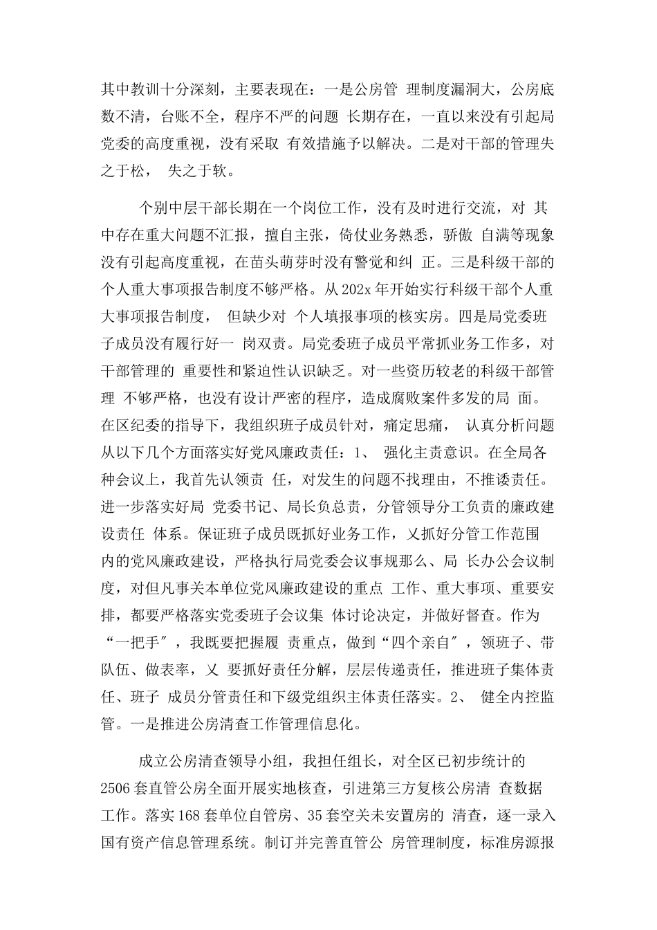 2023年区住建局党委书记局长述职述德述廉述法报告2.docx_第3页