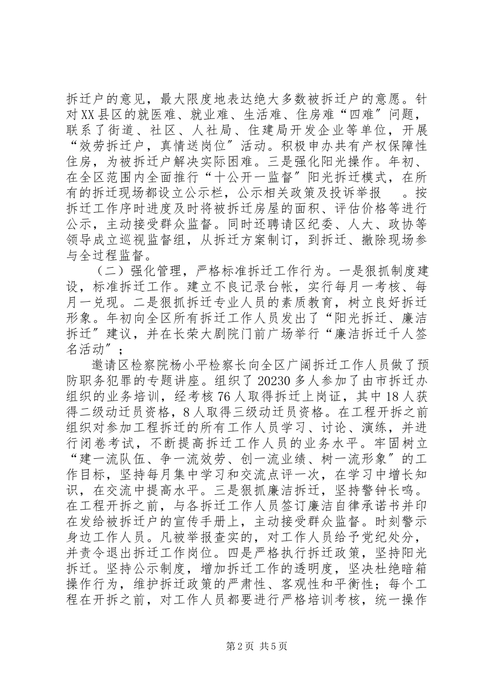 2023年区住建局党委书记年度述职述廉报告.docx_第2页