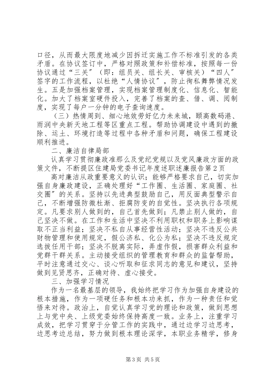 2023年区住建局党委书记年度述职述廉报告.docx_第3页