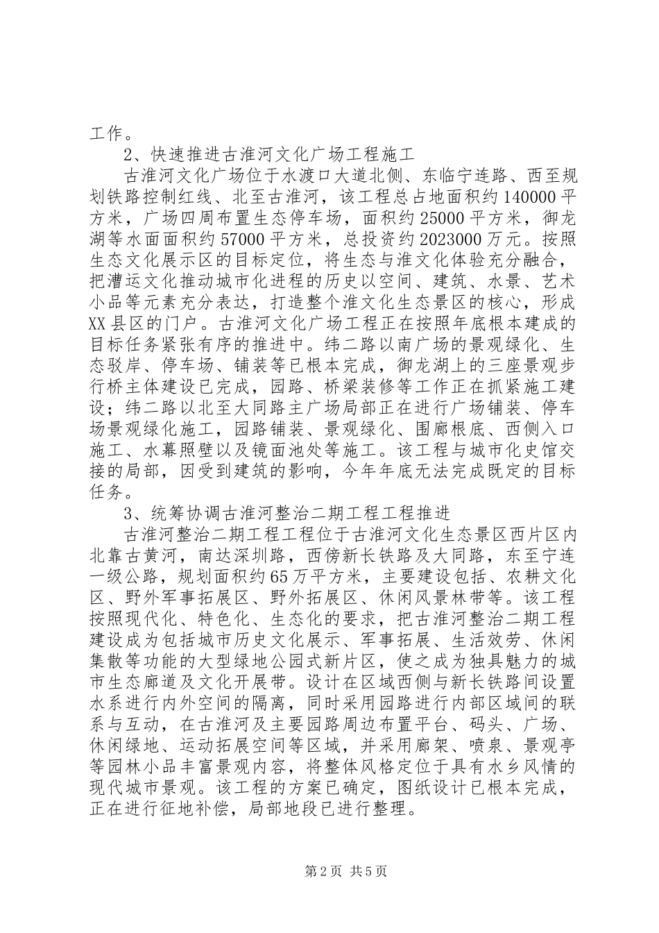 2023年区住建局副局长党委委员述职述廉报告.docx_第2页
