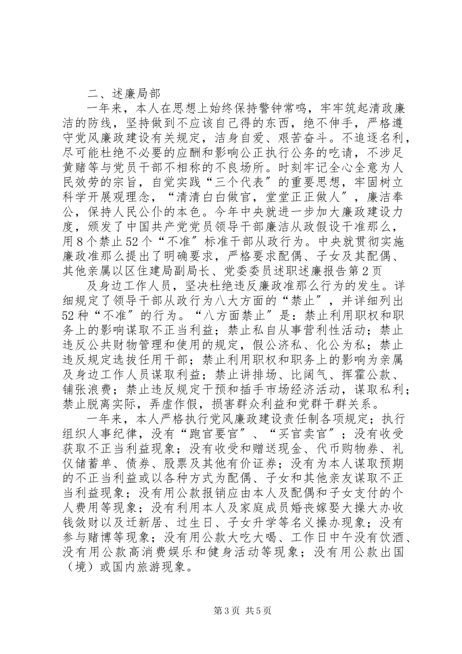 2023年区住建局副局长党委委员述职述廉报告.docx_第3页