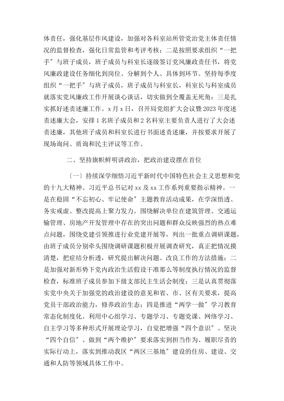 2023年区住建局党组履行党风廉政建设主体责任情况报告.docx_第2页