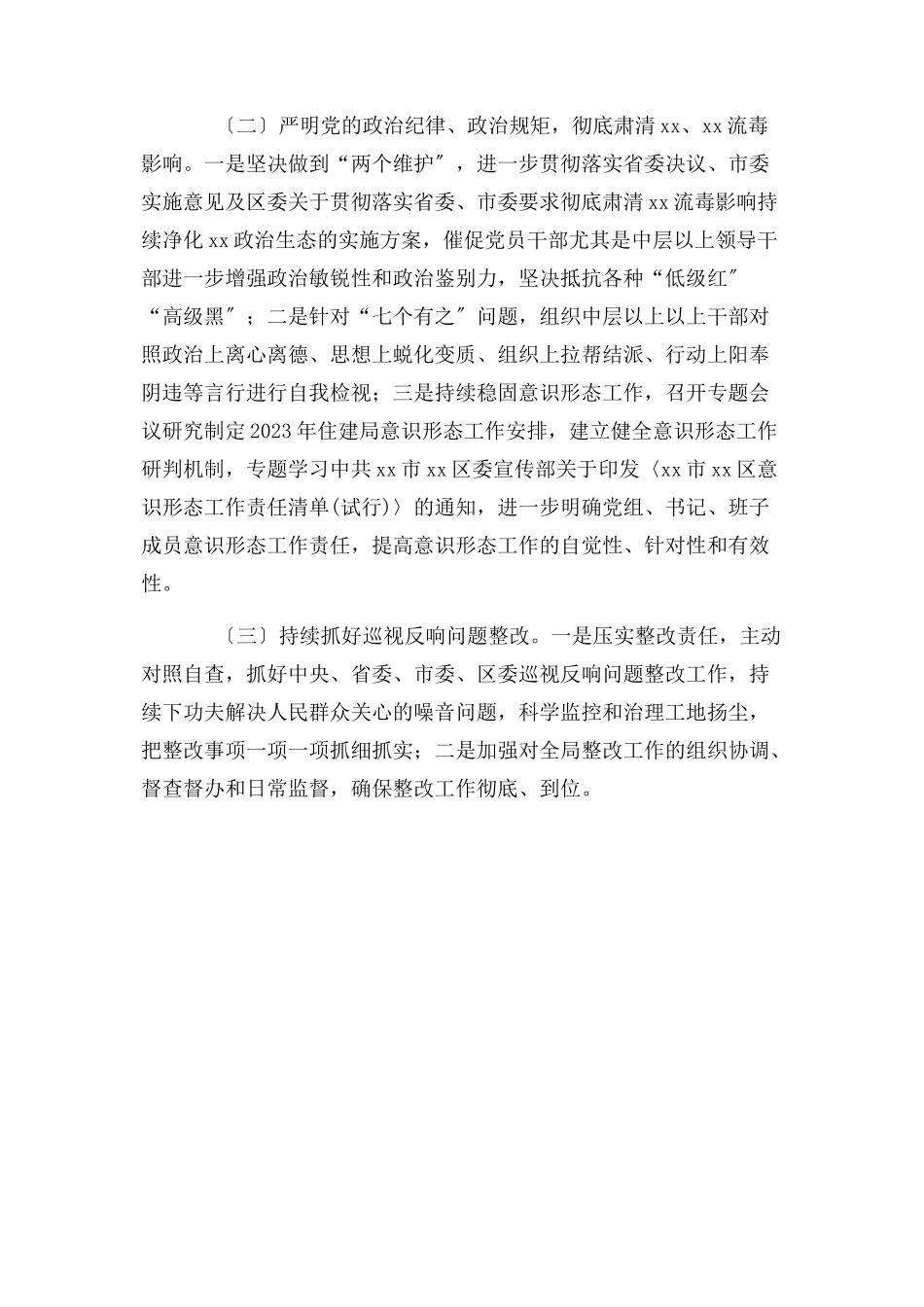 2023年区住建局党组履行党风廉政建设主体责任情况报告.docx_第3页