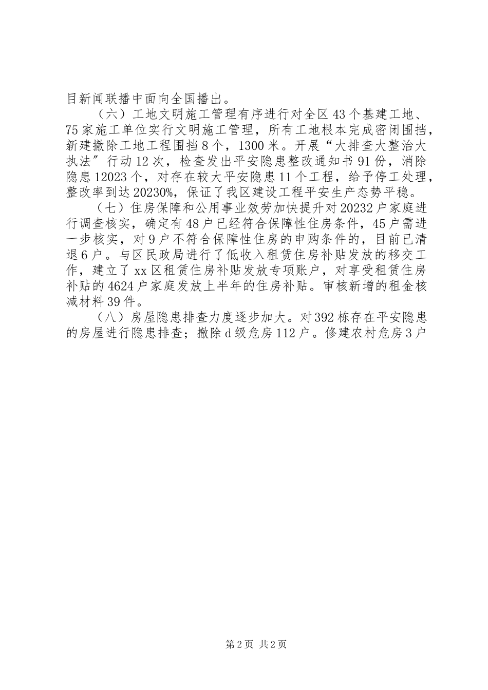2023年区住建局年度工作总结报告.docx_第2页