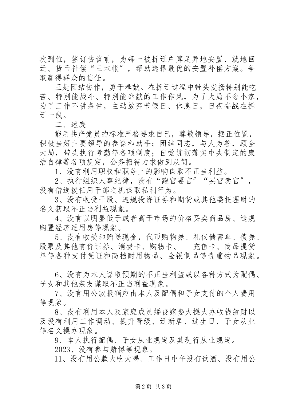 2023年区住建局副局长述职述廉报告.docx_第2页