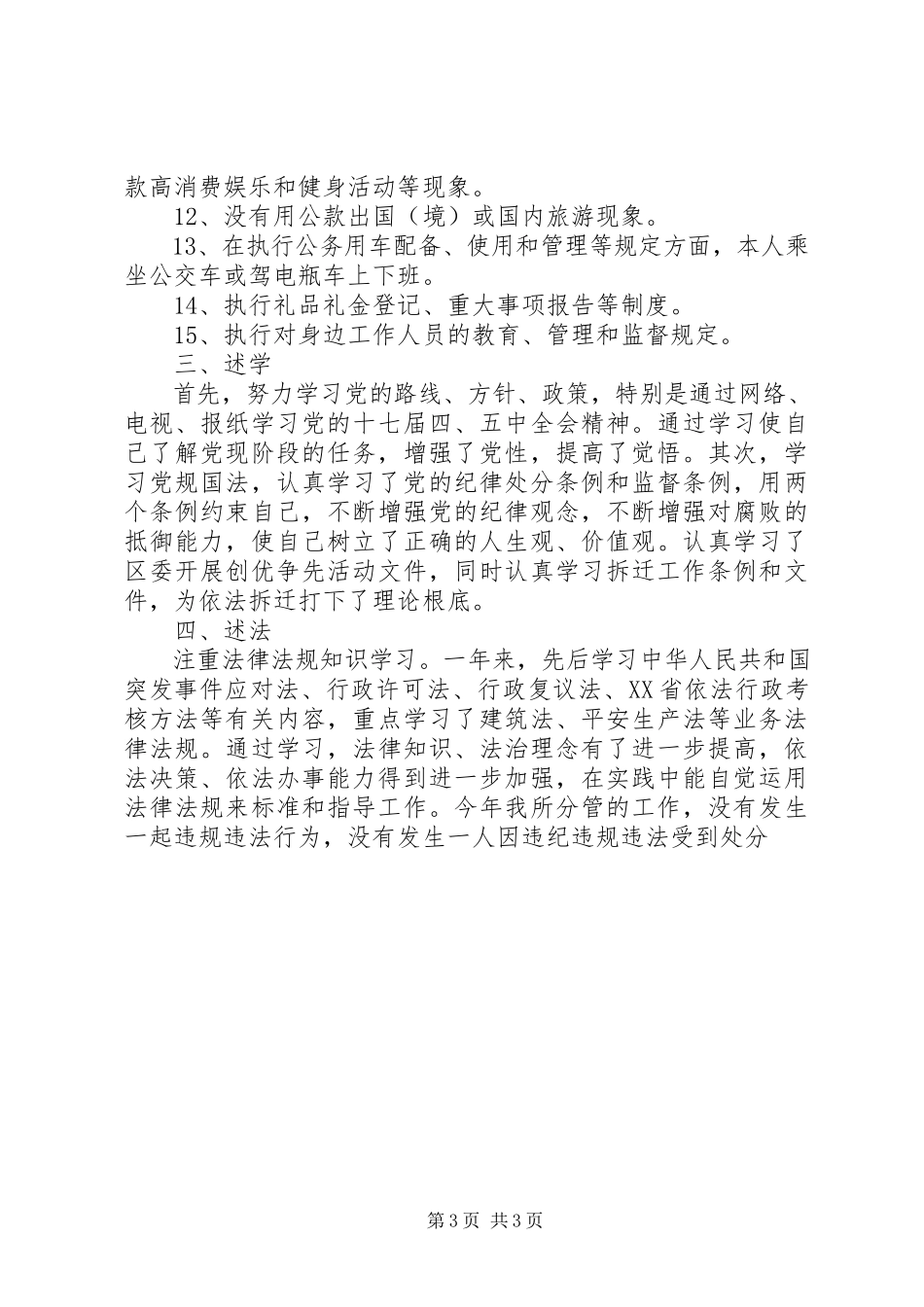 2023年区住建局副局长述职述廉报告.docx_第3页