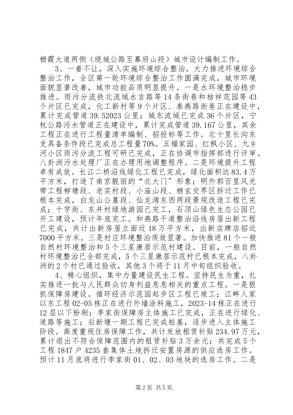 2023年区住建局年度工作报告.docx_第2页