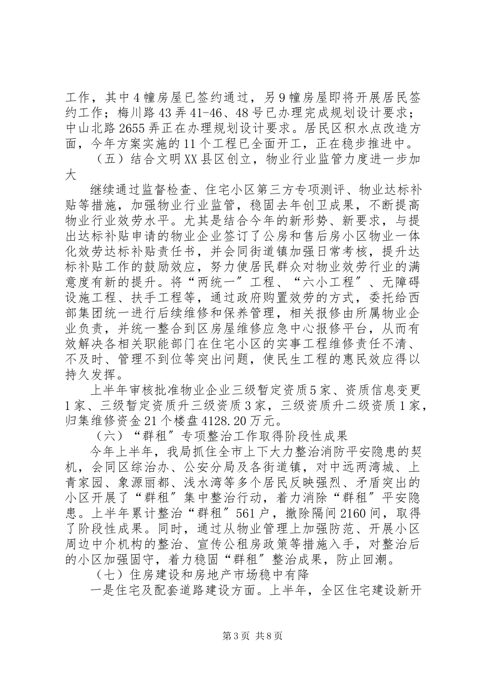 2023年区住房保障和房屋管理局上半年工作报告.docx_第3页