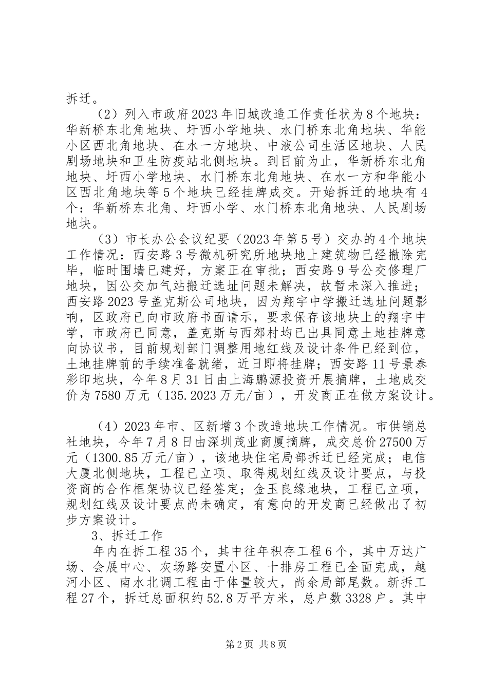 2023年区住建局局长年度述职述廉报告.docx_第2页