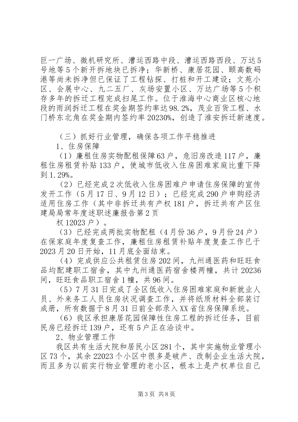 2023年区住建局局长年度述职述廉报告.docx_第3页