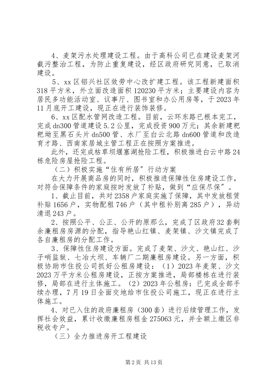 2023年区住建局工作总结报告.docx_第2页