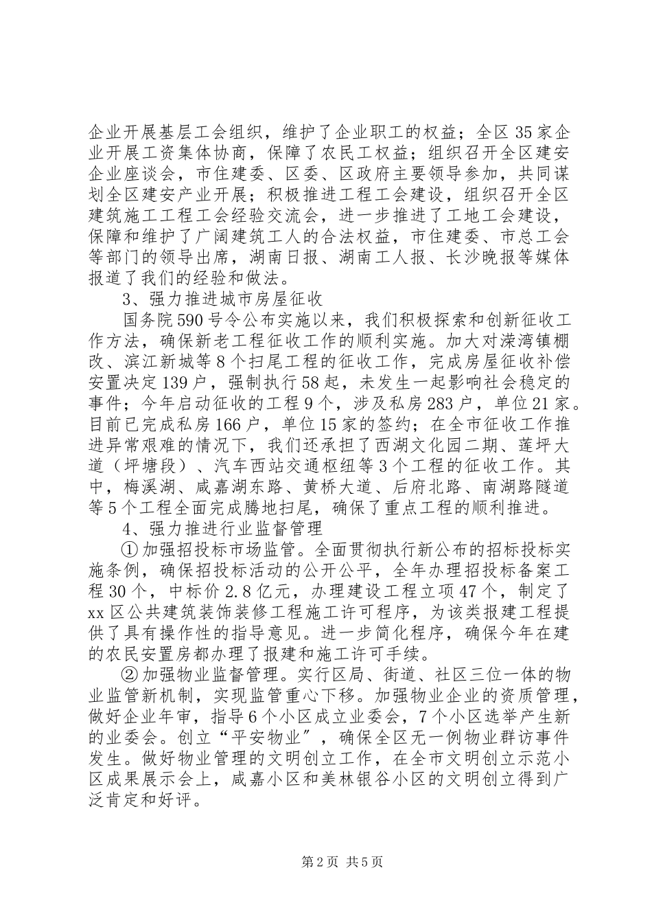 2023年区住建局工作报告.docx_第2页