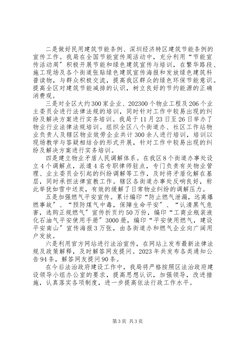 2023年区住建局年度依法行政工作总结报告.docx_第3页