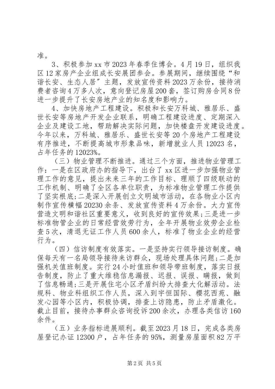 2023年区住房保障和房屋管理局工作报告.docx_第2页