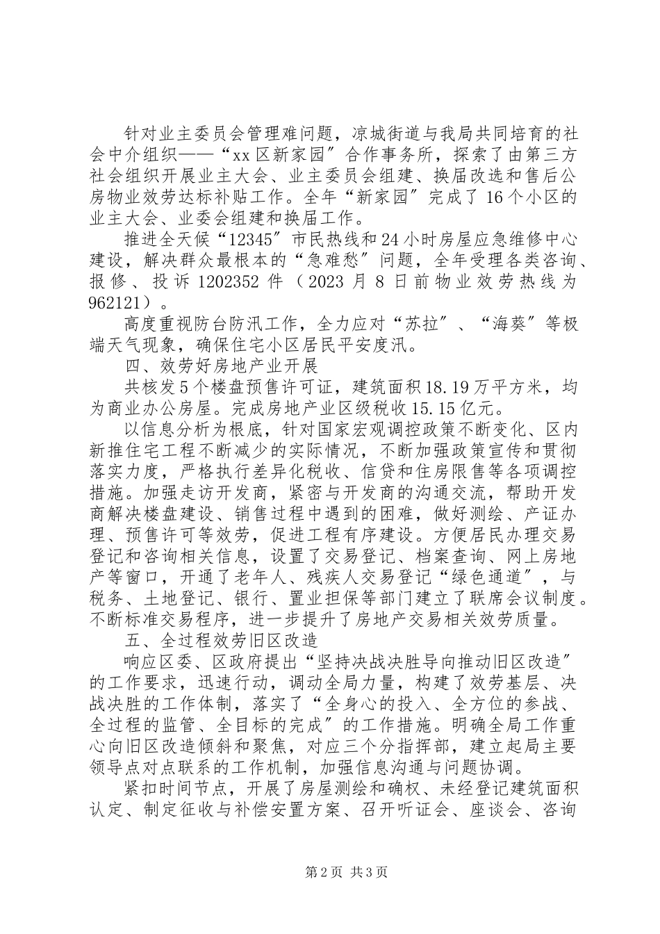 2023年区住房保障和房屋管理局年度工作报告.docx_第2页