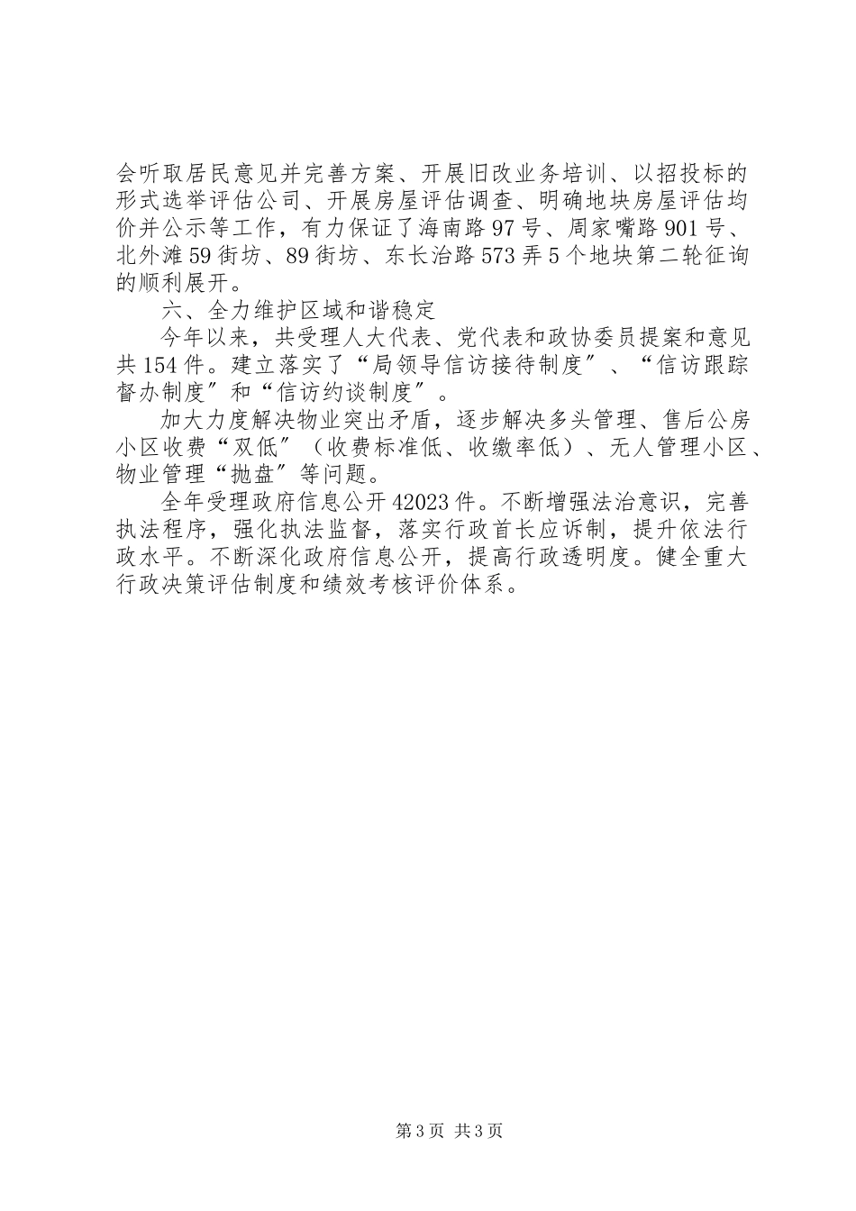 2023年区住房保障和房屋管理局年度工作报告.docx_第3页