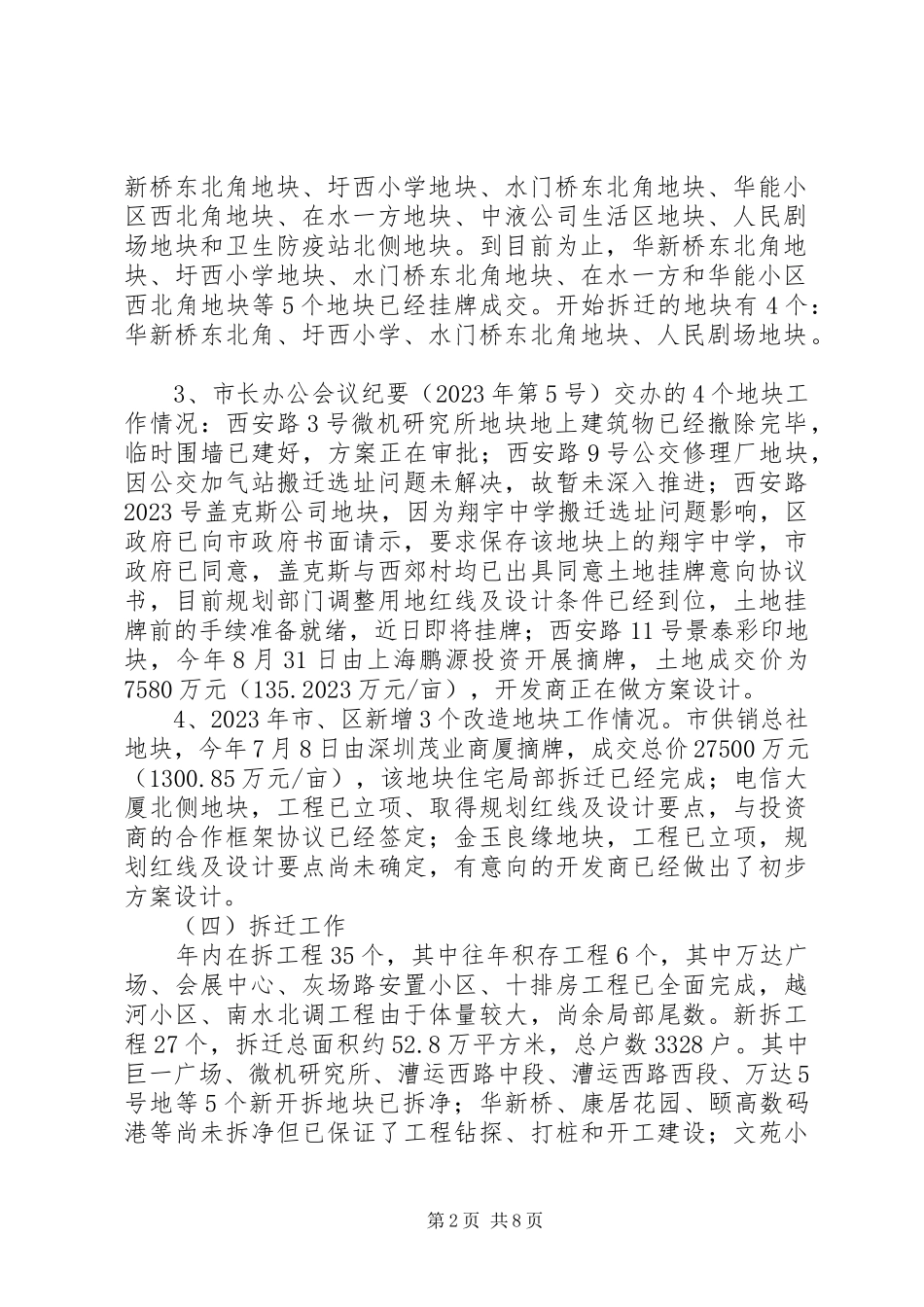 2023年区住建局领导班子年度工作报告.docx_第2页