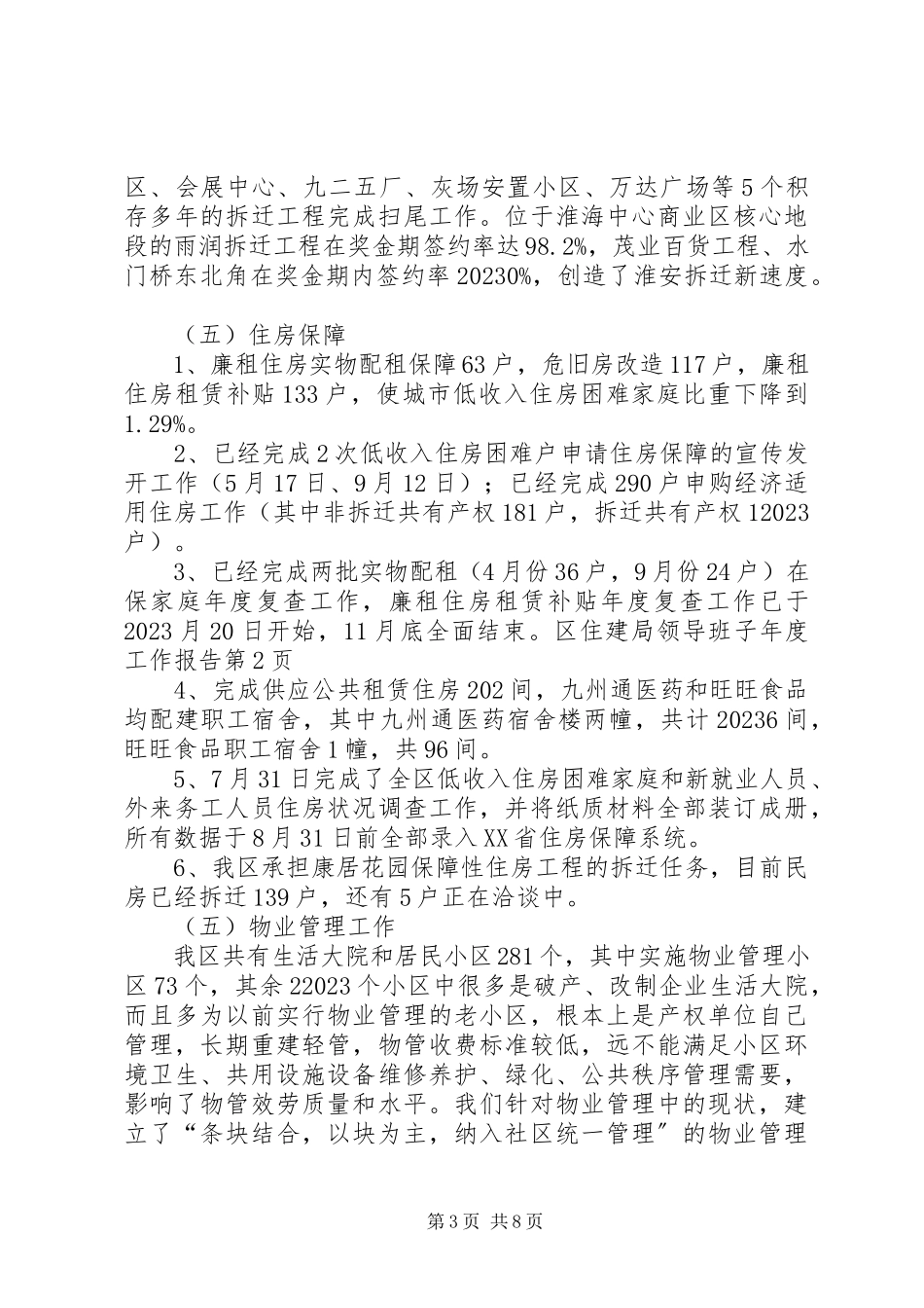 2023年区住建局领导班子年度工作报告.docx_第3页