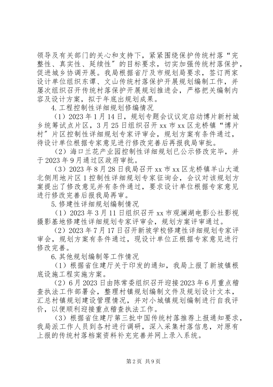 2023年区住房和城乡建设局年度工作总结报告.docx_第2页