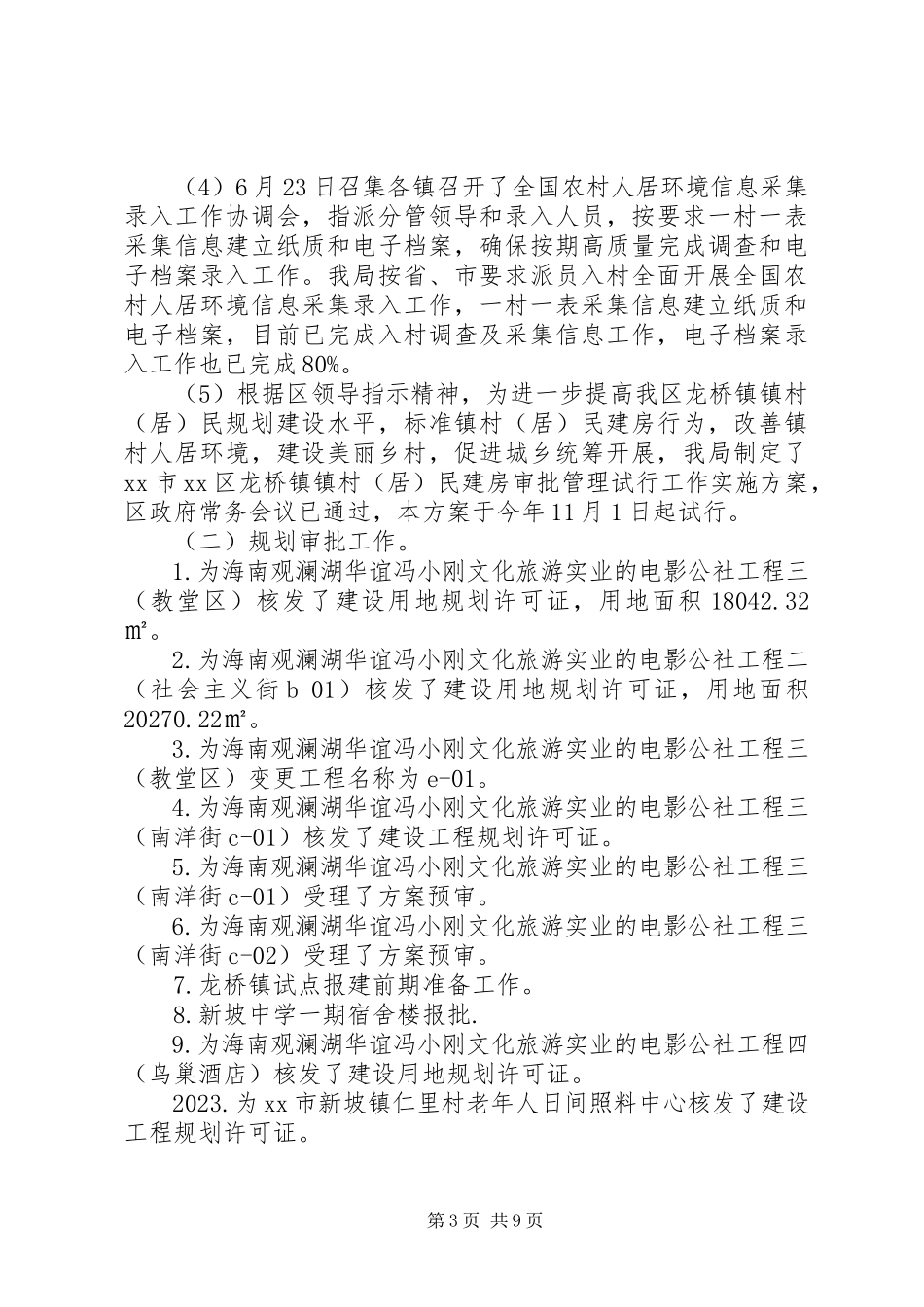 2023年区住房和城乡建设局年度工作总结报告.docx_第3页