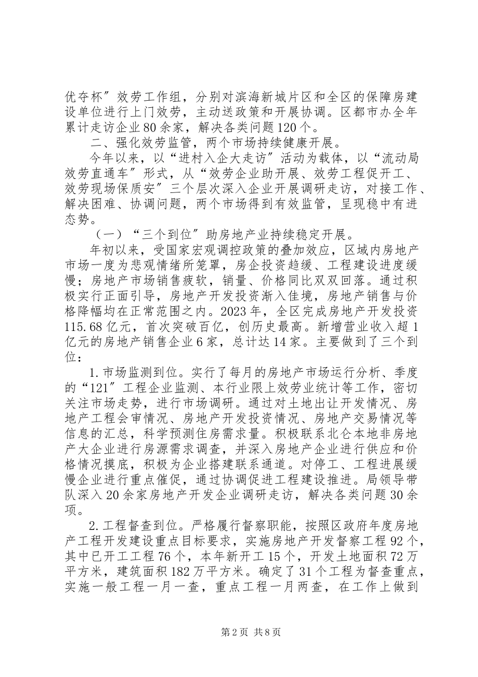2023年区住房和城乡建设局工作报告.docx_第2页