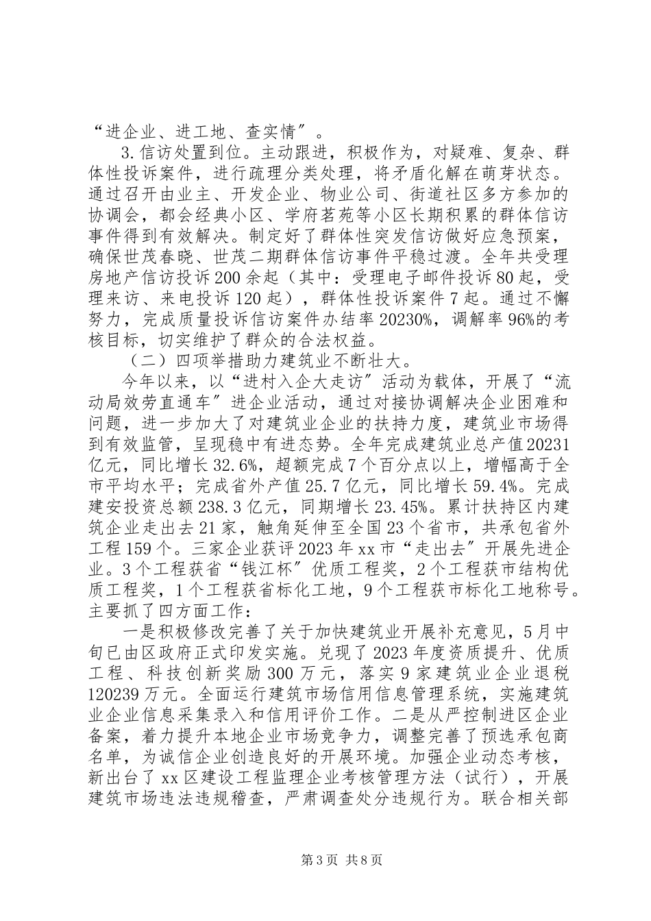 2023年区住房和城乡建设局工作报告.docx_第3页