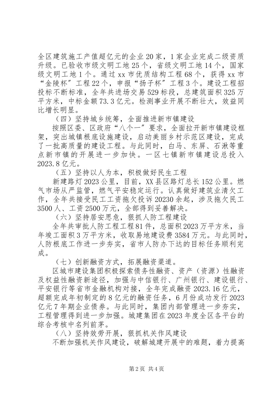 2023年区住房和城乡建设局工作总结报告.docx_第2页