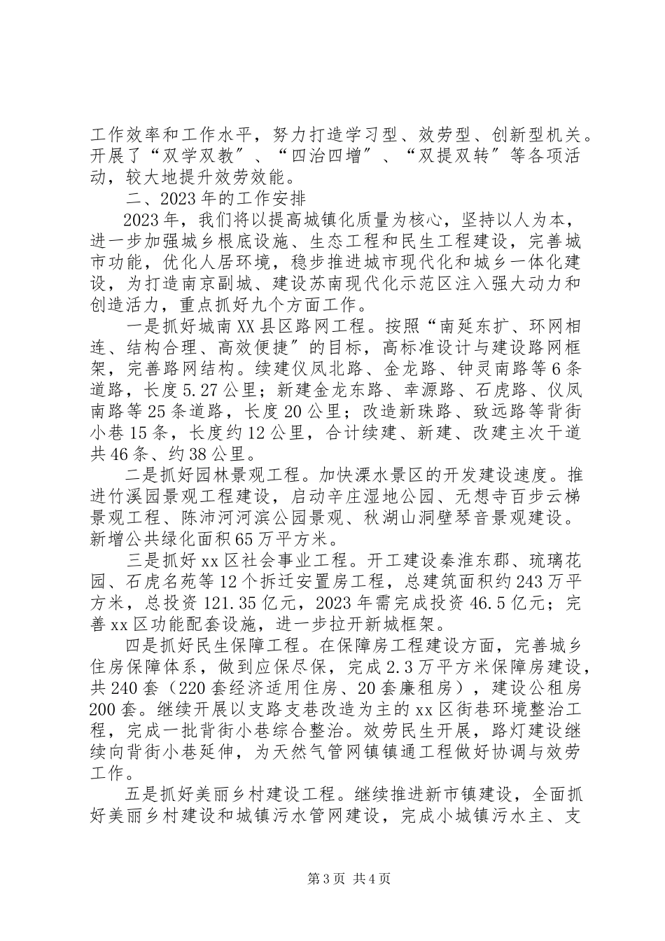 2023年区住房和城乡建设局工作总结报告.docx_第3页