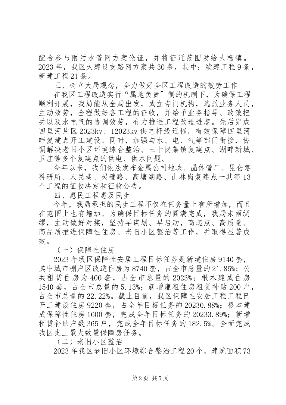 2023年区住房和城乡建设局年度工作报告.docx_第2页