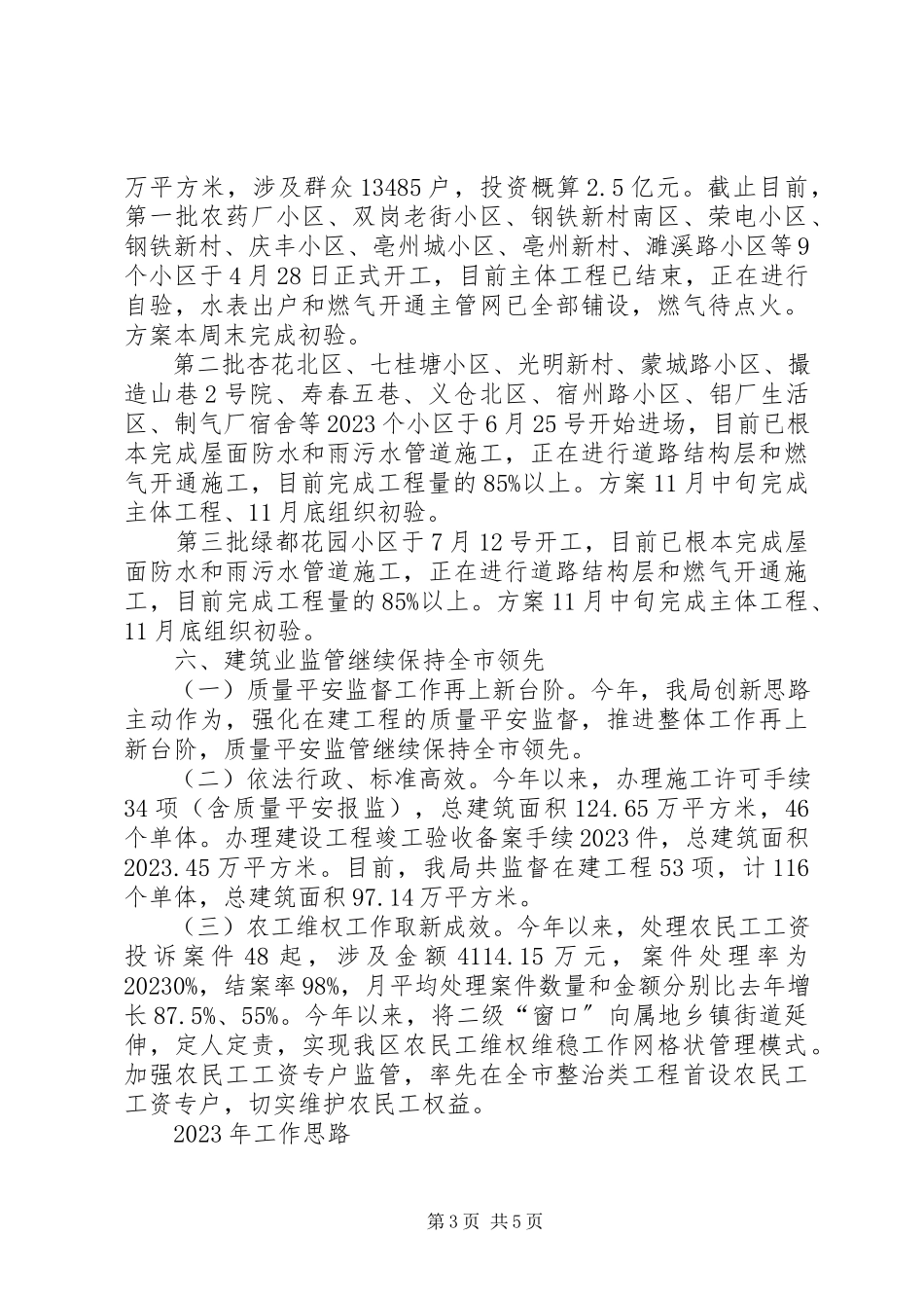 2023年区住房和城乡建设局年度工作报告.docx_第3页