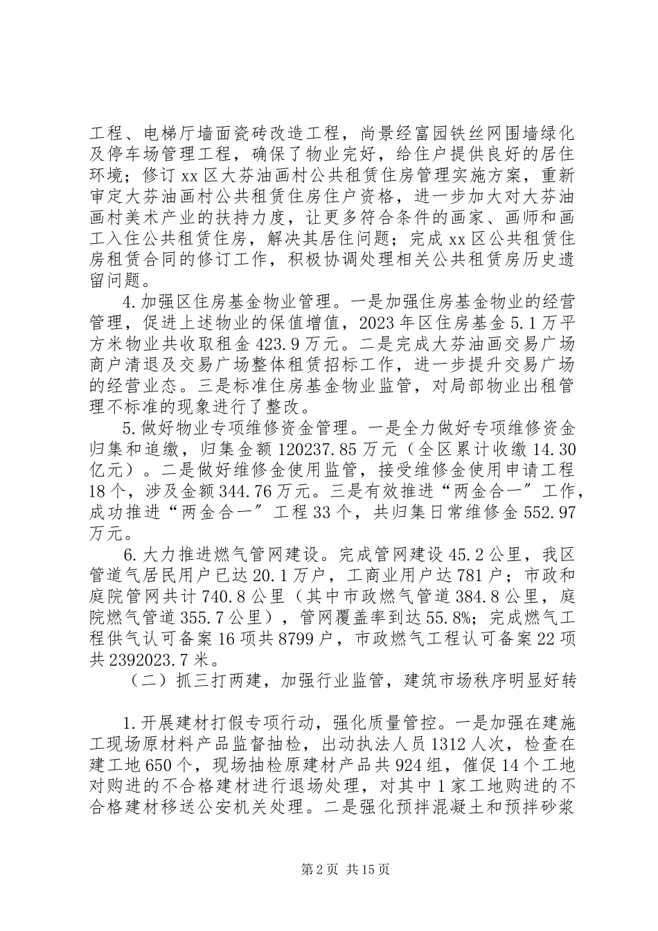 2023年区住房和建设局工作报告材料.docx_第2页