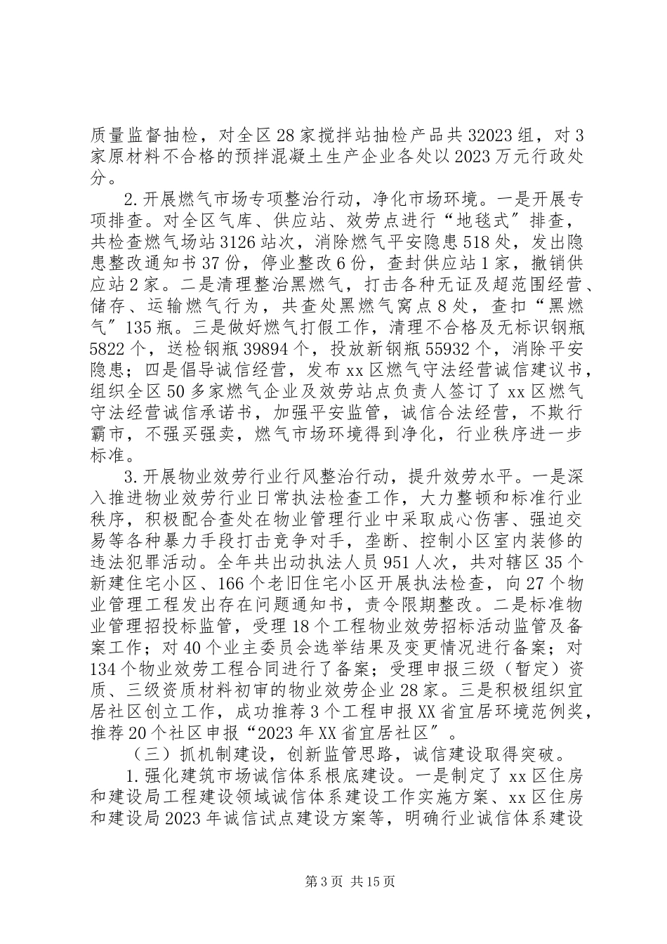 2023年区住房和建设局工作报告材料.docx_第3页